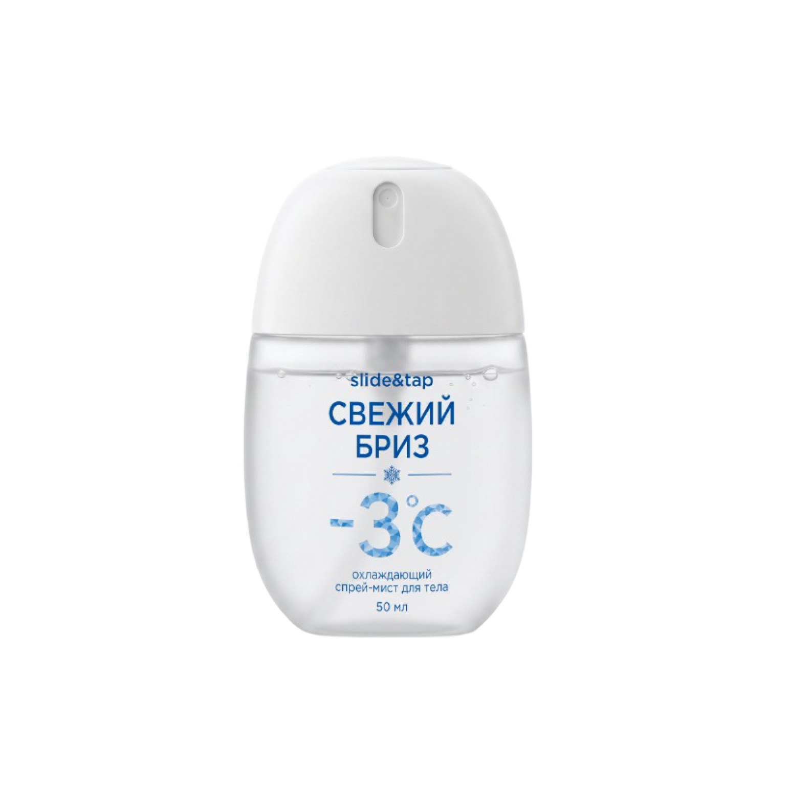 Охлаждающий спрей Slide and Tap® -3°C, 50 мл