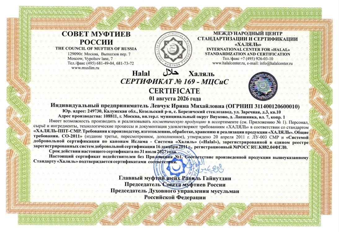 Сертификат качества СЕРТИФИКАТ ИП Левчук Ирина Михайловна